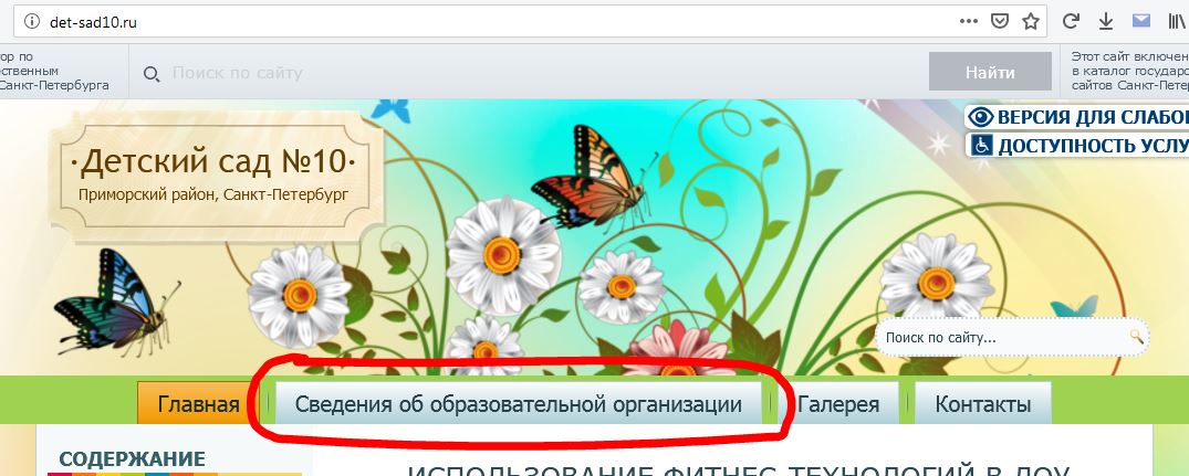 Раздел «Сведения об образовательной организации» создан и заполнен